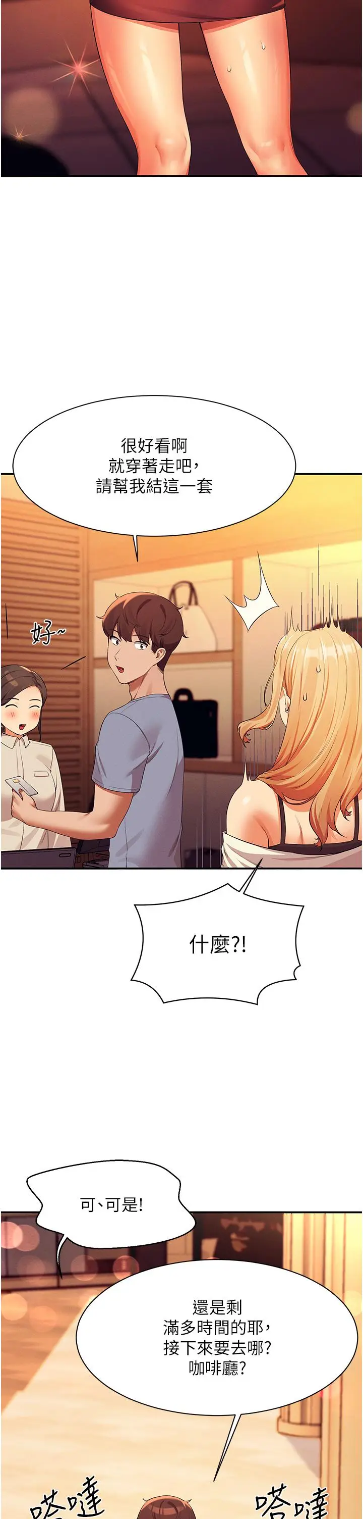 漫画《谁说理组没正妹》第68话第37张图