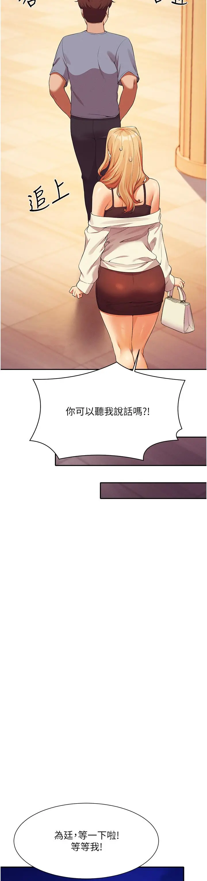 漫画《谁说理组没正妹》第68话第38张图