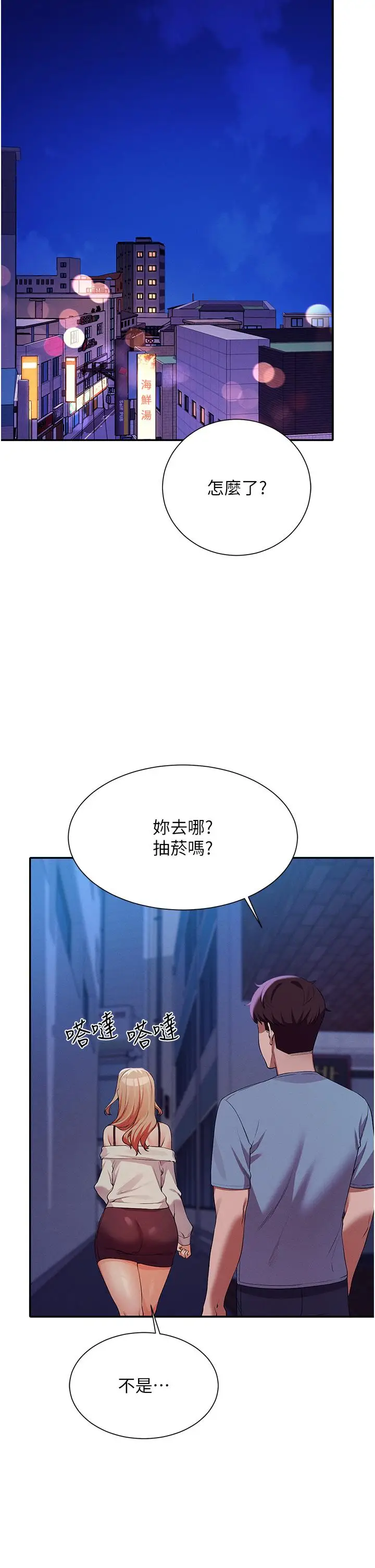 漫画《谁说理组没正妹》第68话第39张图