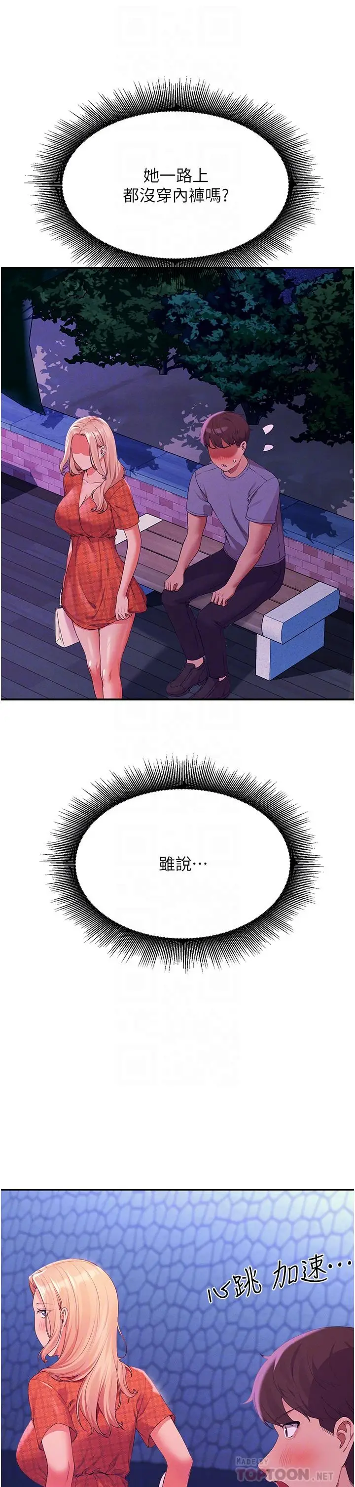 漫画《谁说理组没正妹》第68话第4张图