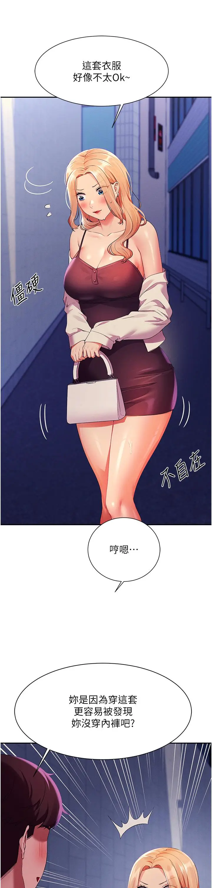 漫画《谁说理组没正妹》第68话第40张图