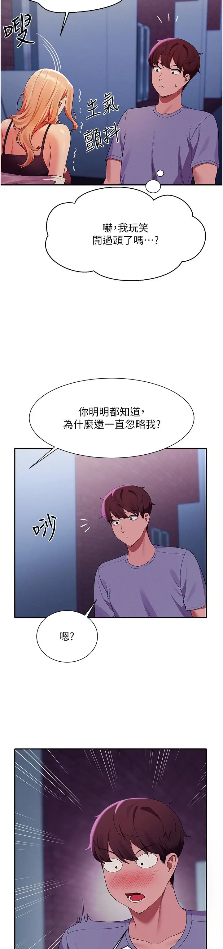 漫画《谁说理组没正妹》第68话第42张图