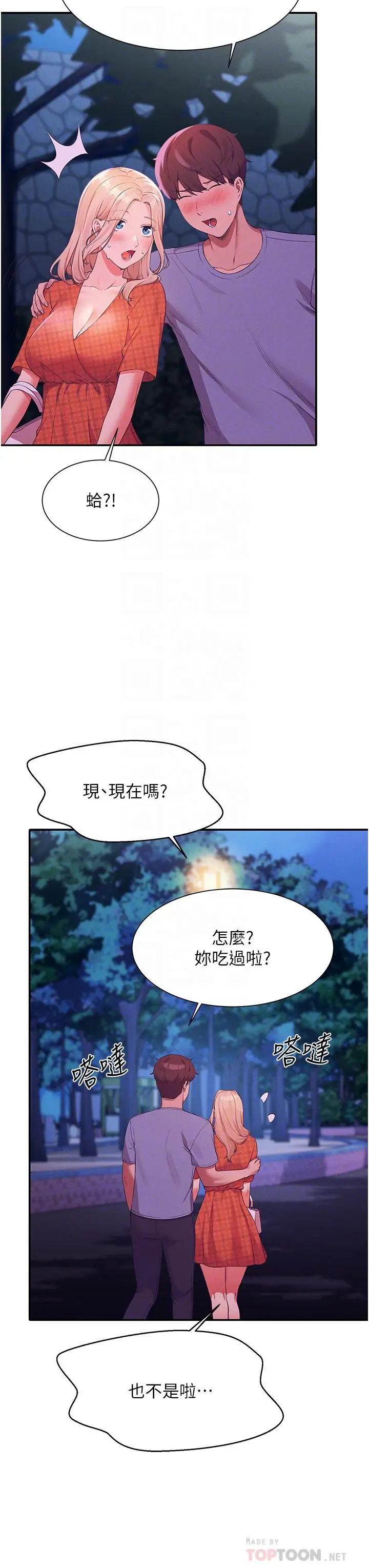 漫画《谁说理组没正妹》第68话第6张图