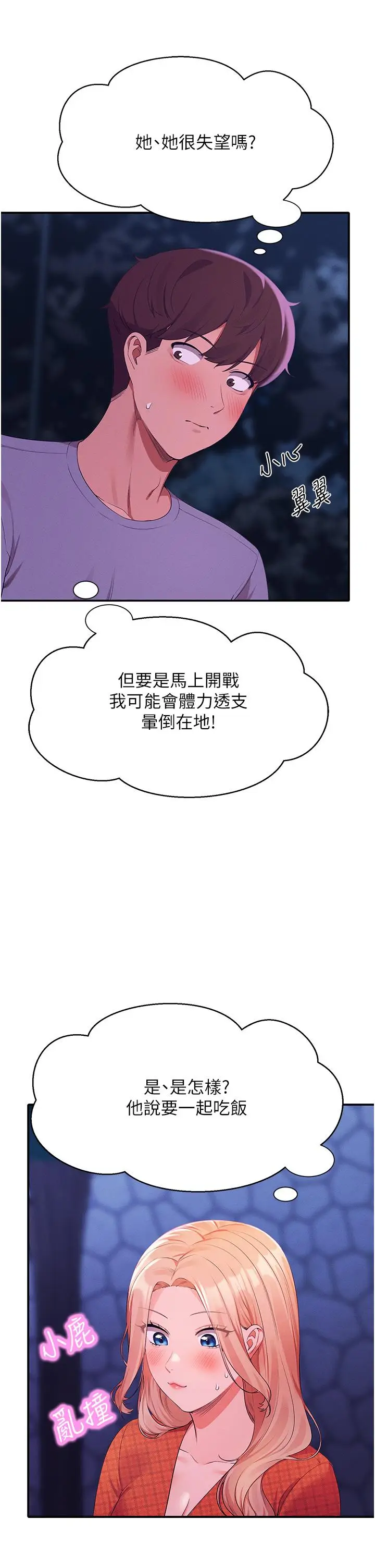 漫画《谁说理组没正妹》第68话第7张图