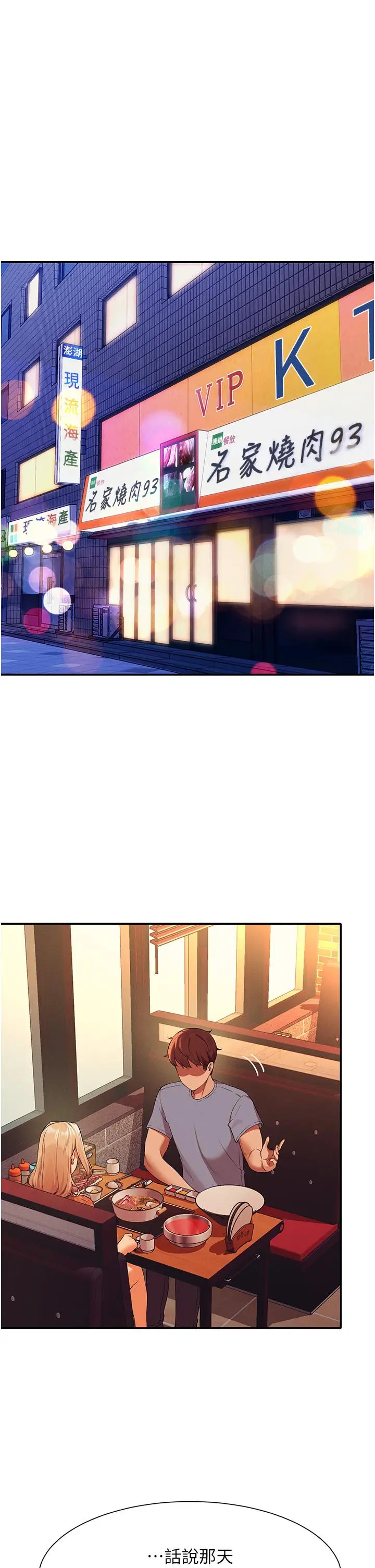 漫画《谁说理组没正妹》第68话第9张图