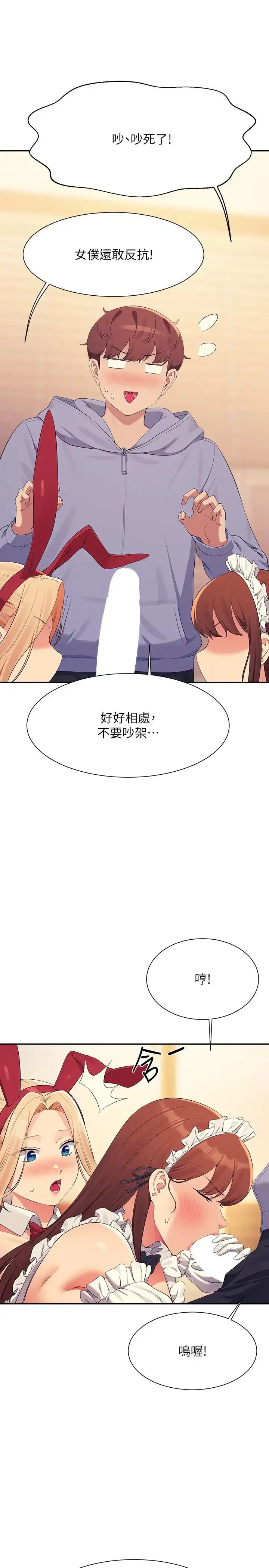 漫画《谁说理组没正妹》第143话第11张图