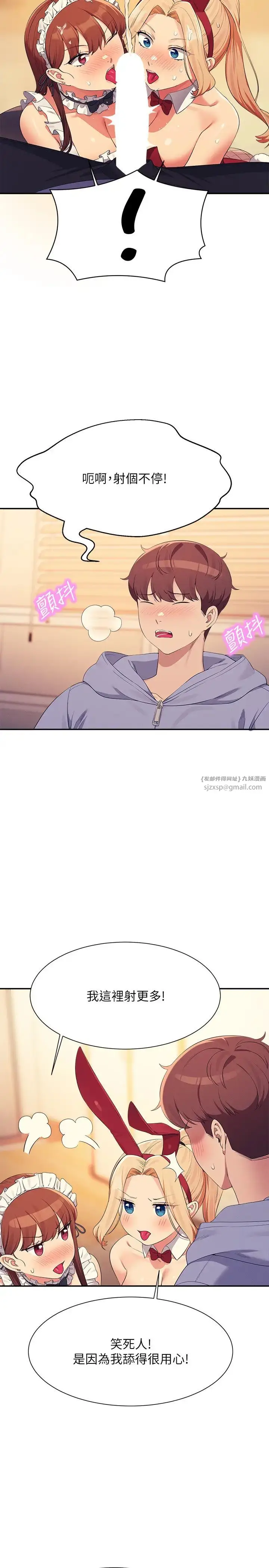 漫画《谁说理组没正妹》第143话第13张图