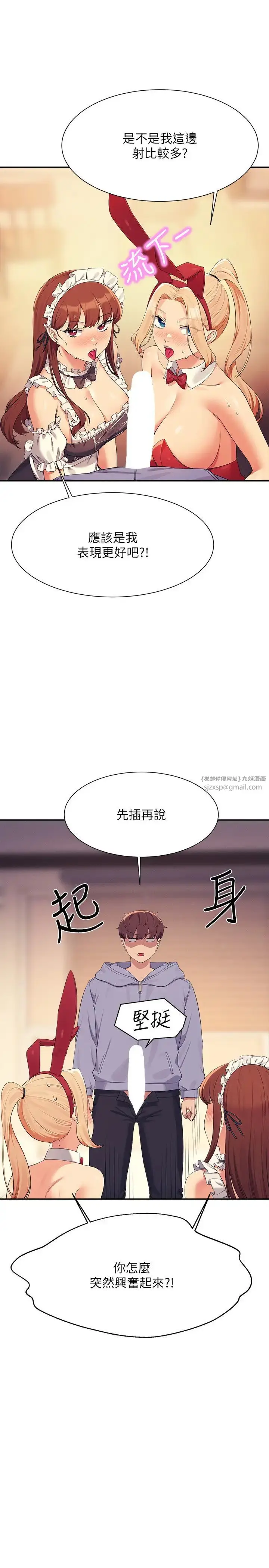 漫画《谁说理组没正妹》第143话第15张图