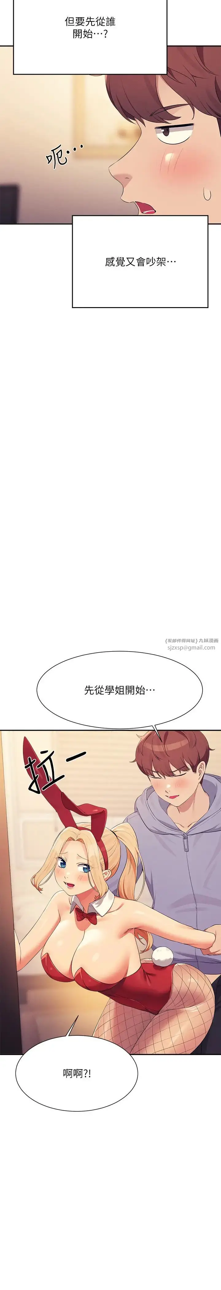 漫画《谁说理组没正妹》第143话第19张图