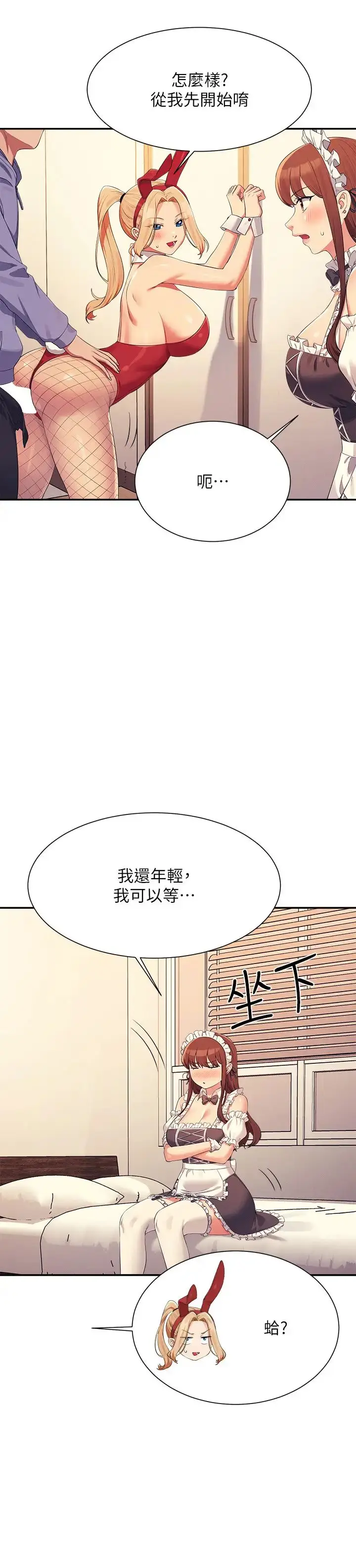 漫画《谁说理组没正妹》第143话第20张图