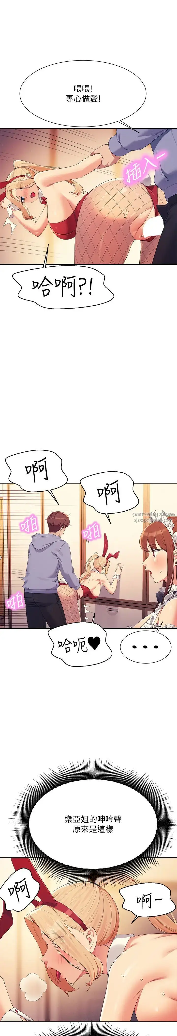 漫画《谁说理组没正妹》第143话第21张图