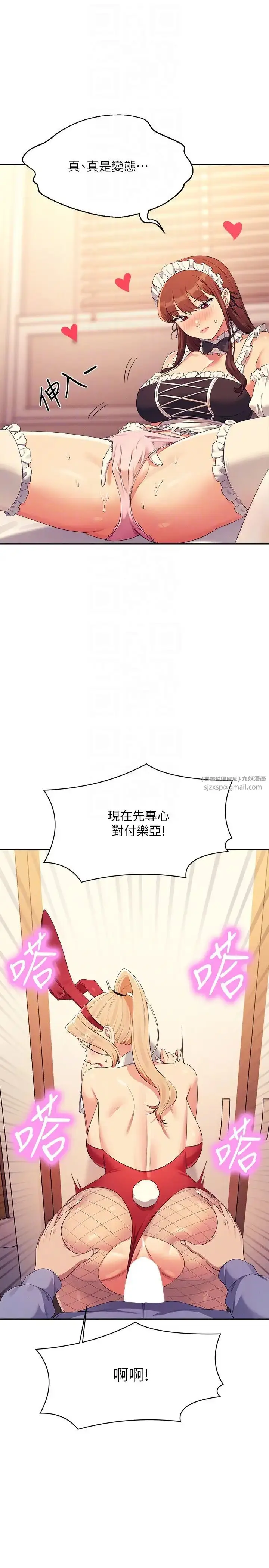 漫画《谁说理组没正妹》第143话第24张图