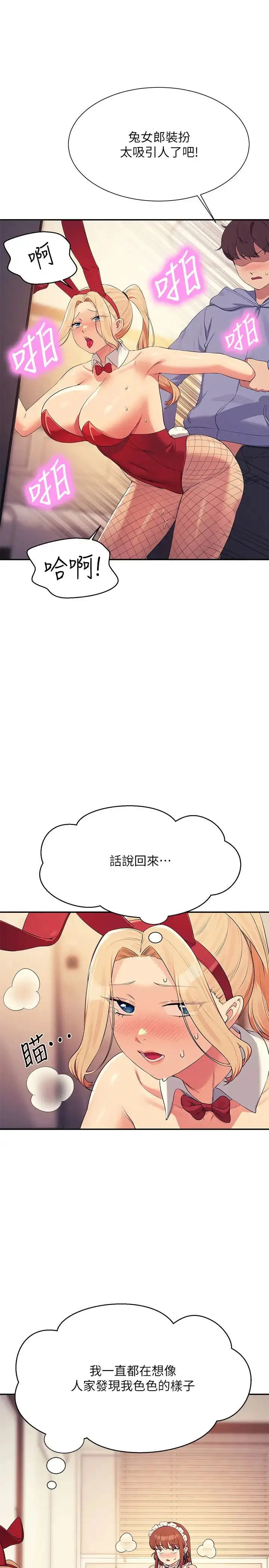 漫画《谁说理组没正妹》第143话第25张图