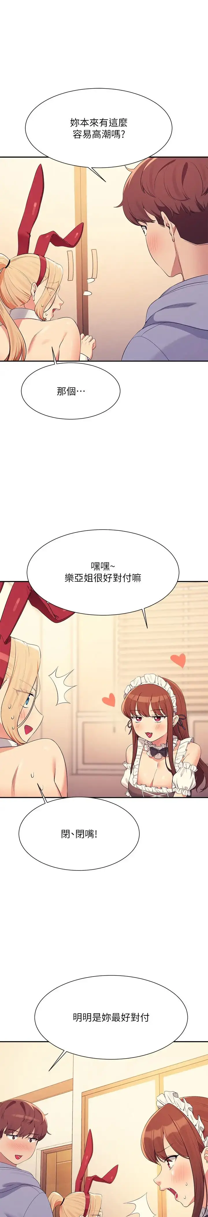 漫画《谁说理组没正妹》第143话第27张图