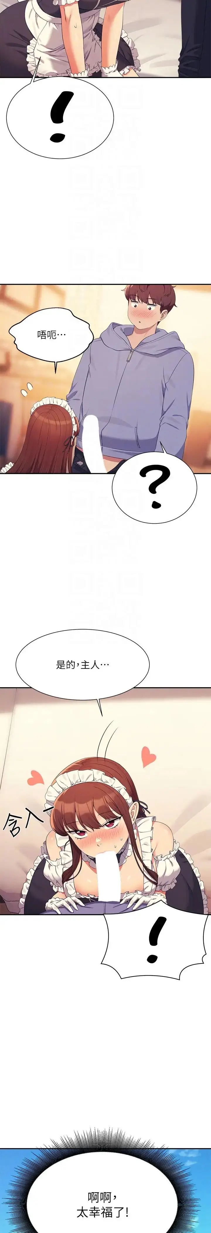 漫画《谁说理组没正妹》第143话第32张图