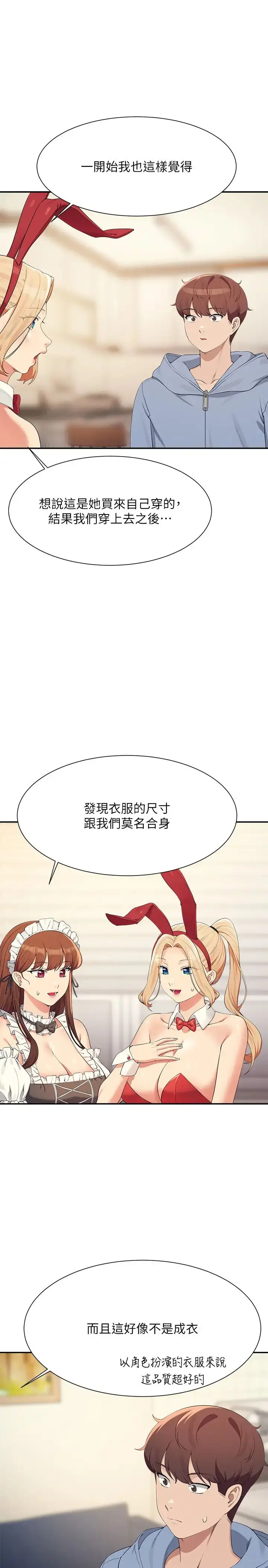 漫画《谁说理组没正妹》第143话第4张图