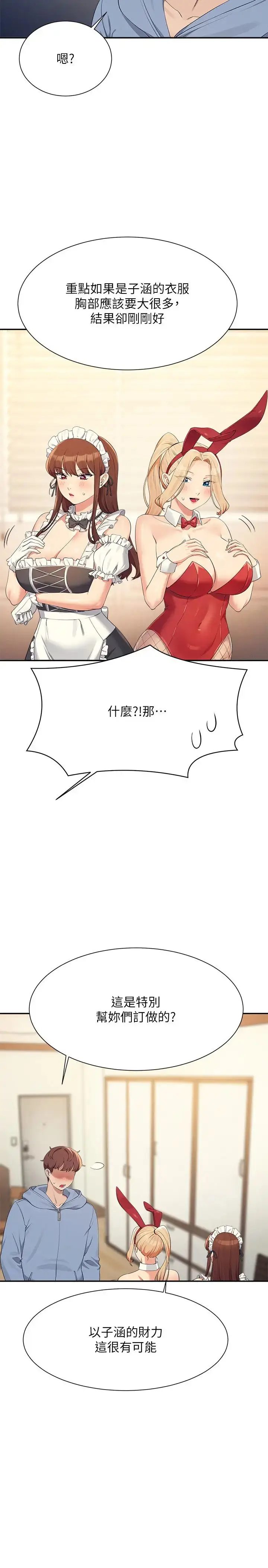 漫画《谁说理组没正妹》第143话第5张图