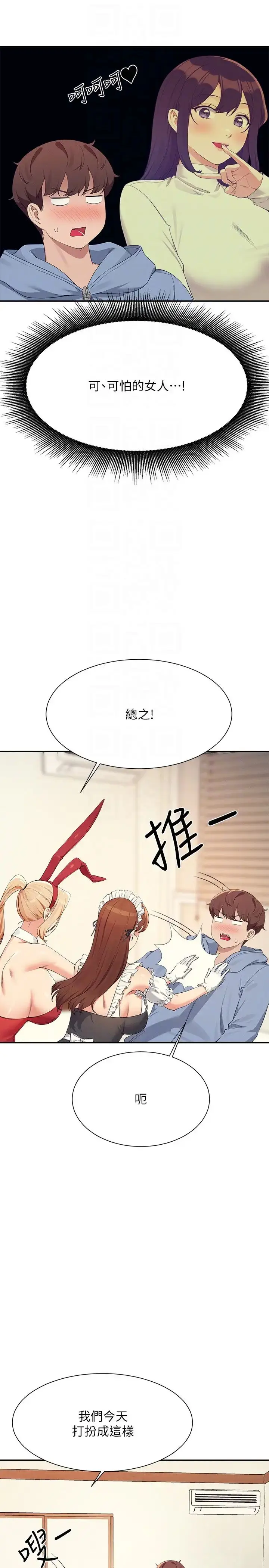 漫画《谁说理组没正妹》第143话第6张图