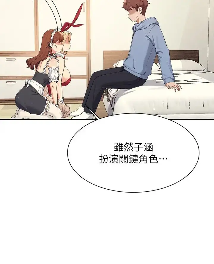 漫画《谁说理组没正妹》第143话第7张图