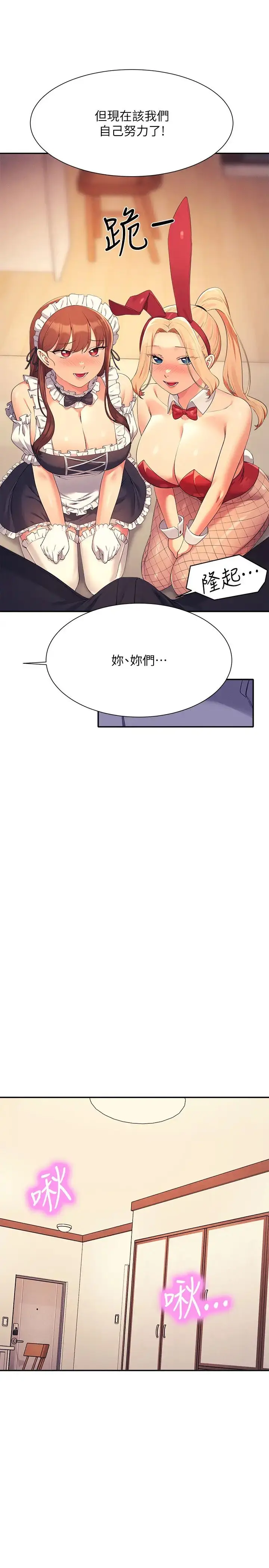 漫画《谁说理组没正妹》第143话第8张图