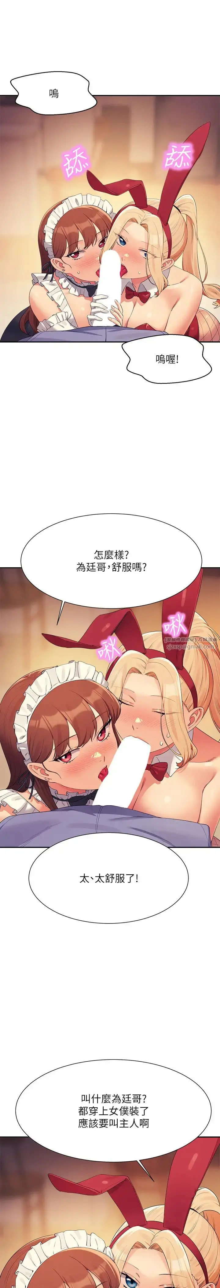 漫画《谁说理组没正妹》第143话第9张图