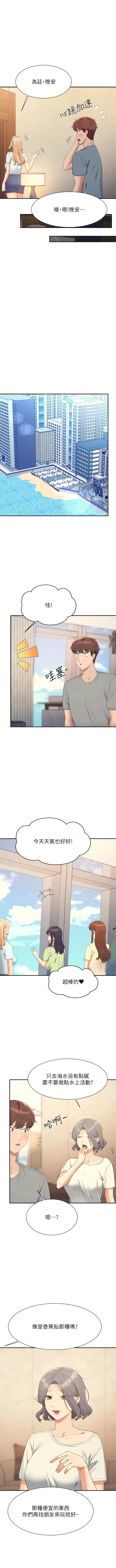 漫画《谁说理组没正妹》第109话第5张图