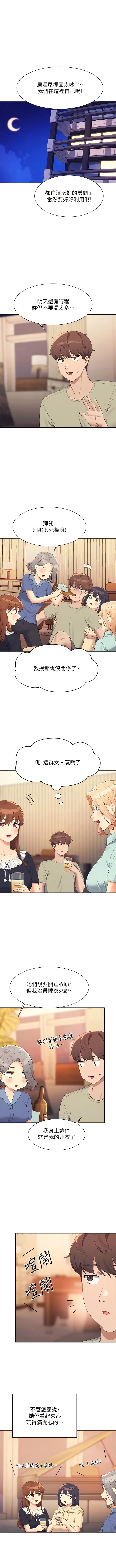 漫画《谁说理组没正妹》第109话第9张图