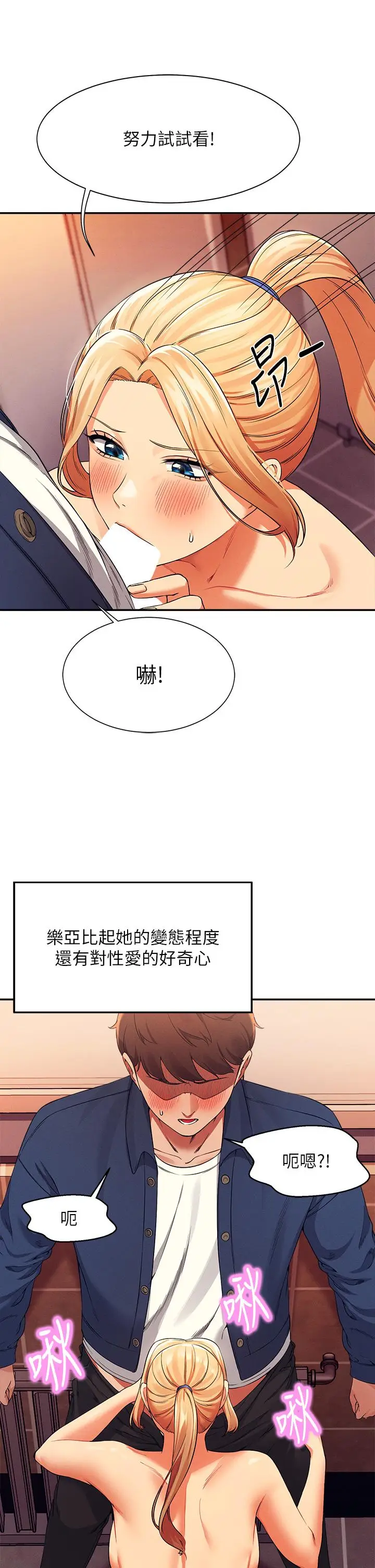 漫画《谁说理组没正妹》第35话第15张图