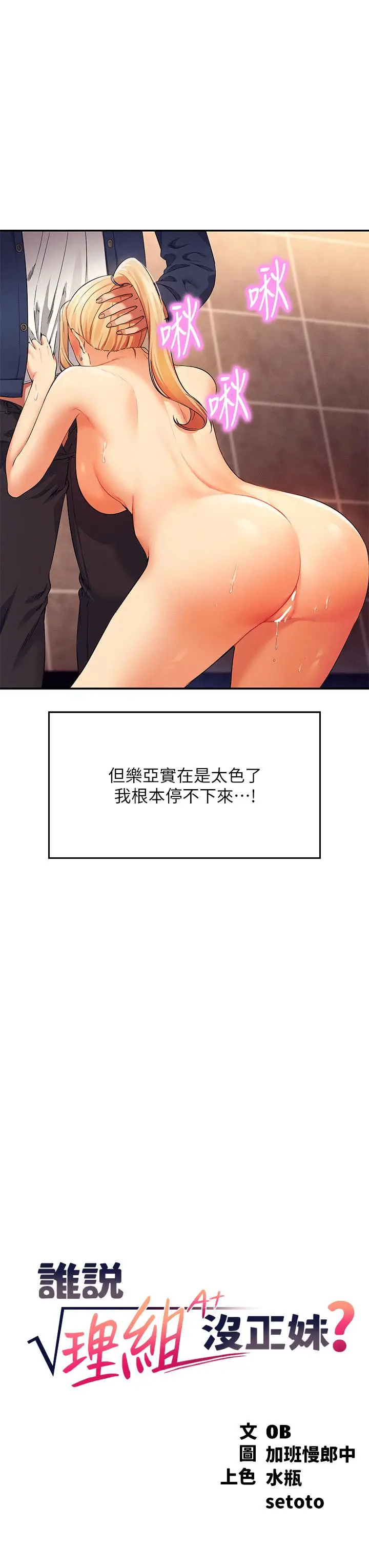 漫画《谁说理组没正妹》第35话第3张图