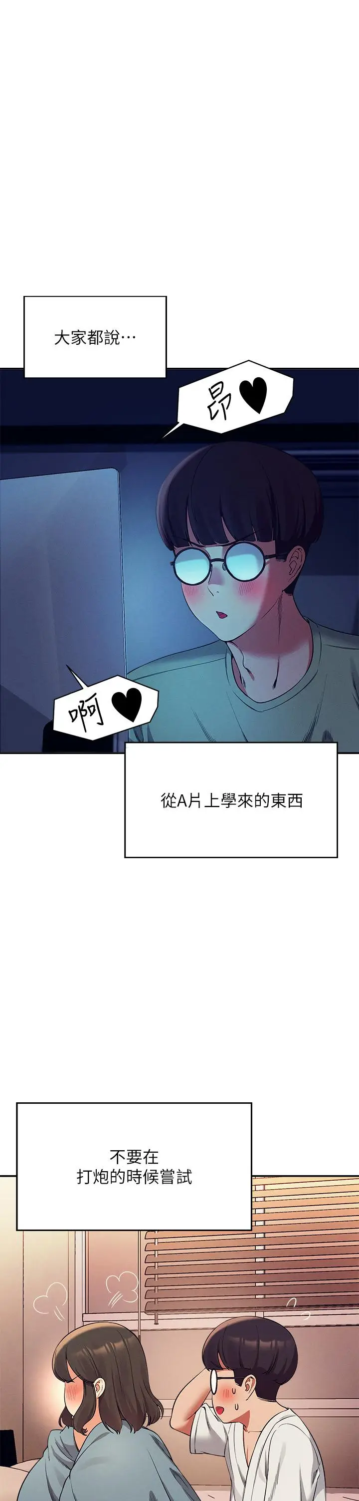 漫画《谁说理组没正妹》第35话第5张图
