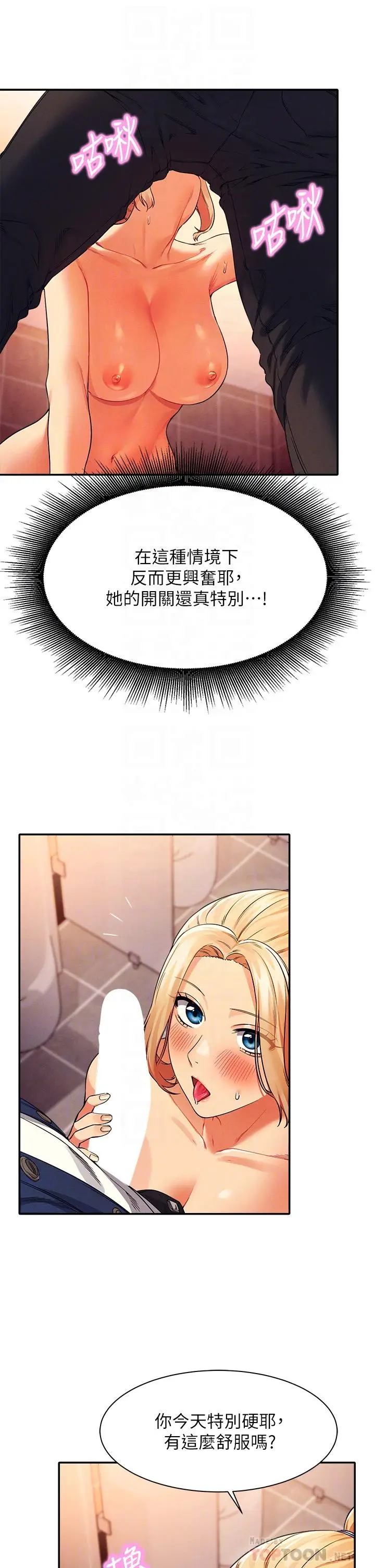 漫画《谁说理组没正妹》第35话第8张图
