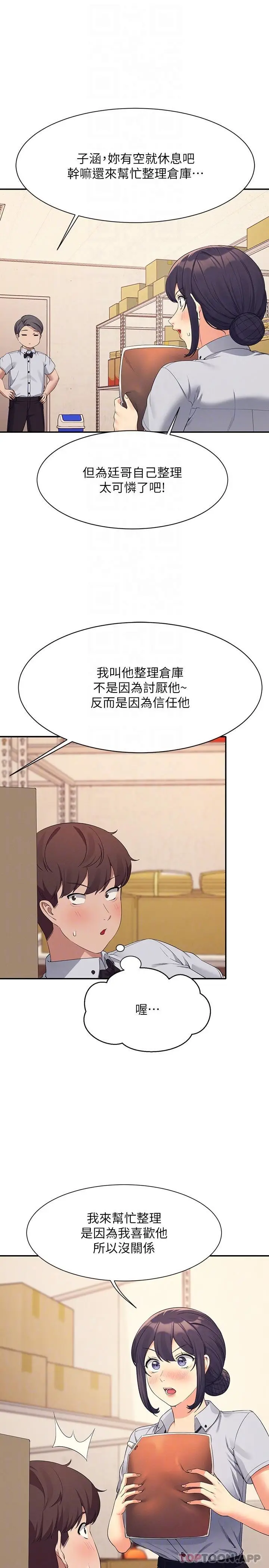 漫画《谁说理组没正妹》第86话第10张图