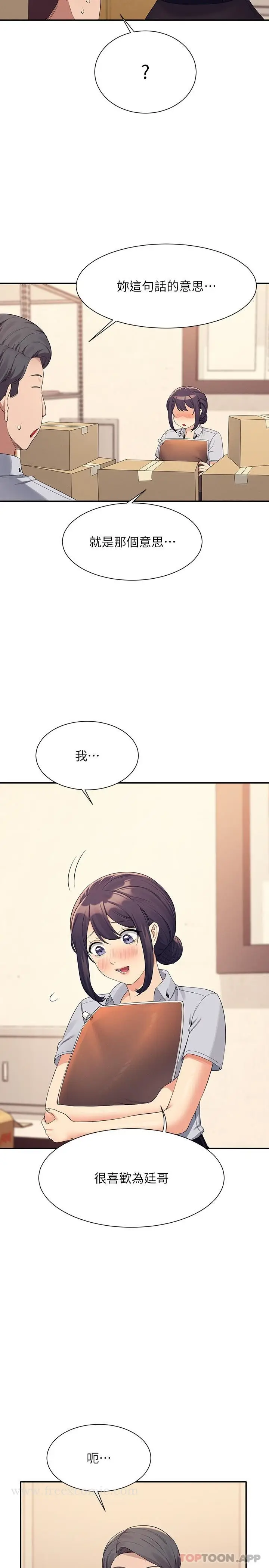 漫画《谁说理组没正妹》第86话第11张图
