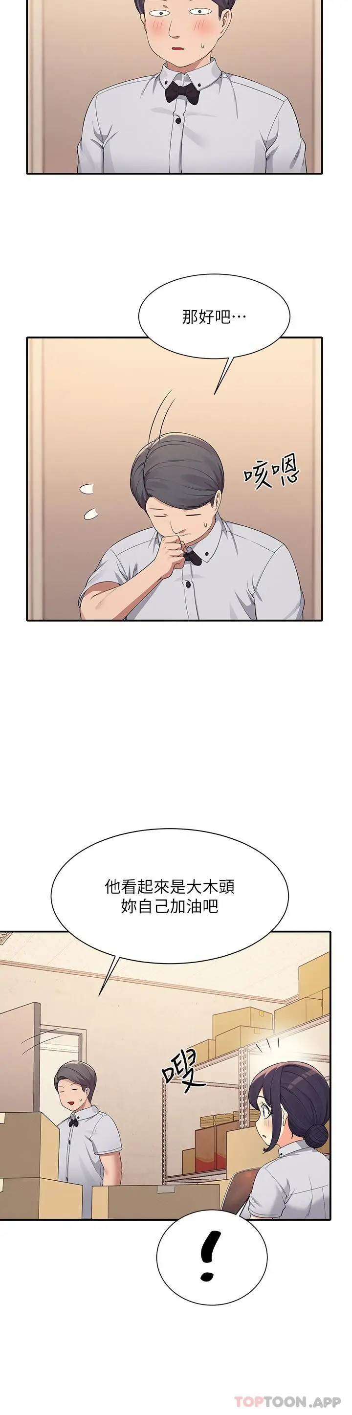 漫画《谁说理组没正妹》第86话第12张图