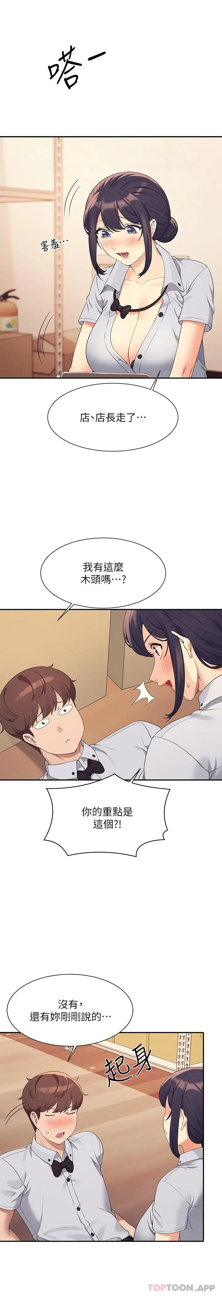 漫画《谁说理组没正妹》第86话第13张图