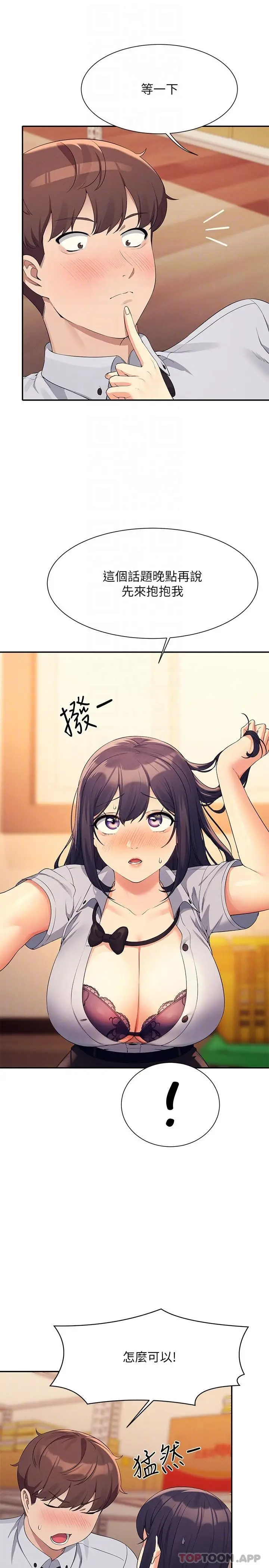 漫画《谁说理组没正妹》第86话第14张图