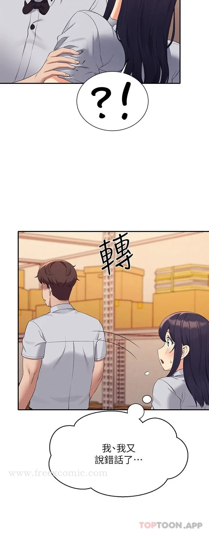 漫画《谁说理组没正妹》第86话第15张图