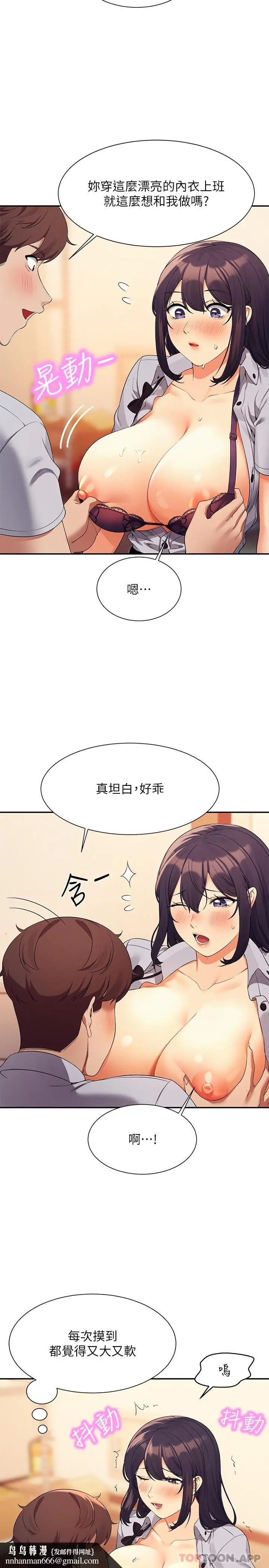 漫画《谁说理组没正妹》第86话第17张图