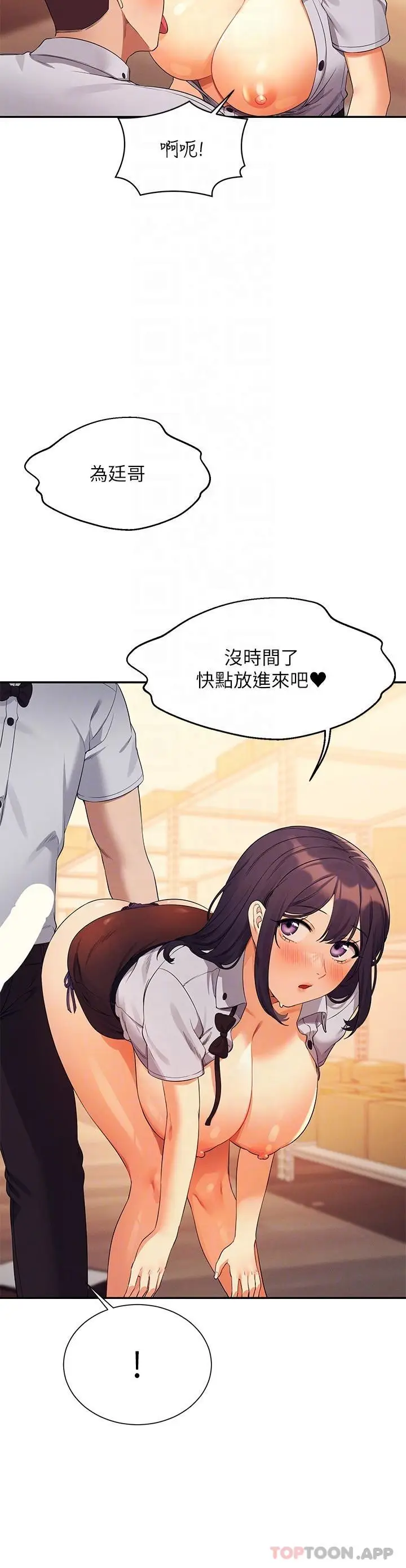 漫画《谁说理组没正妹》第86话第18张图