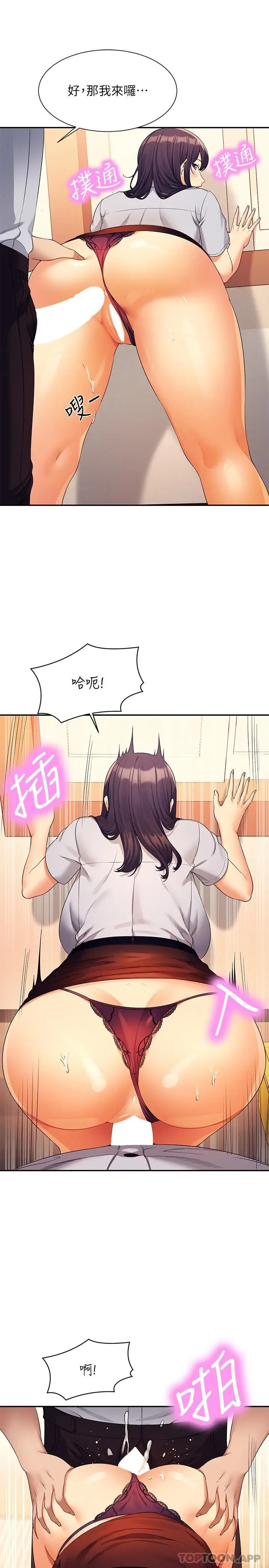 漫画《谁说理组没正妹》第86话第19张图