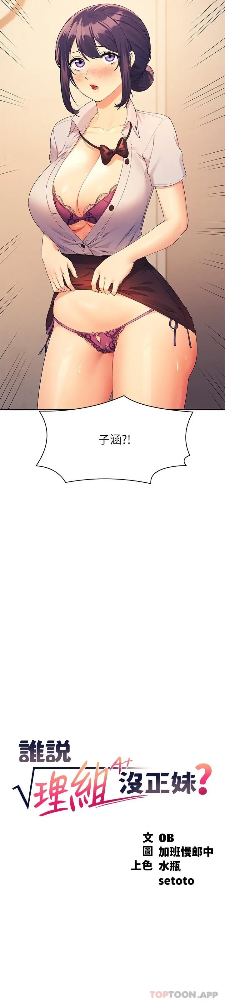 漫画《谁说理组没正妹》第86话第2张图