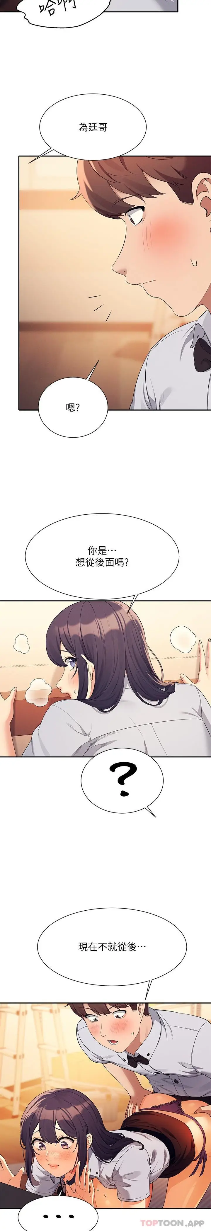 漫画《谁说理组没正妹》第86话第23张图