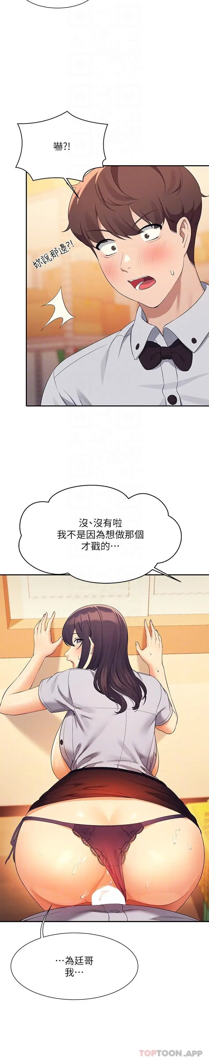 漫画《谁说理组没正妹》第86话第24张图