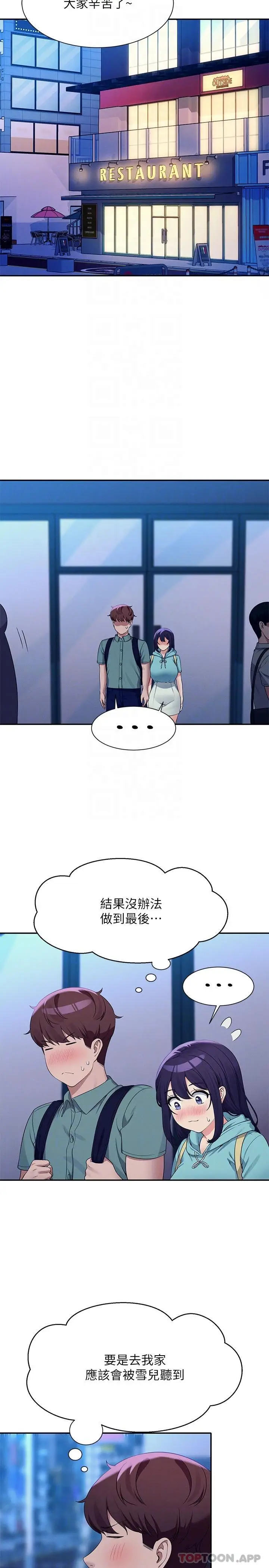 漫画《谁说理组没正妹》第86话第26张图
