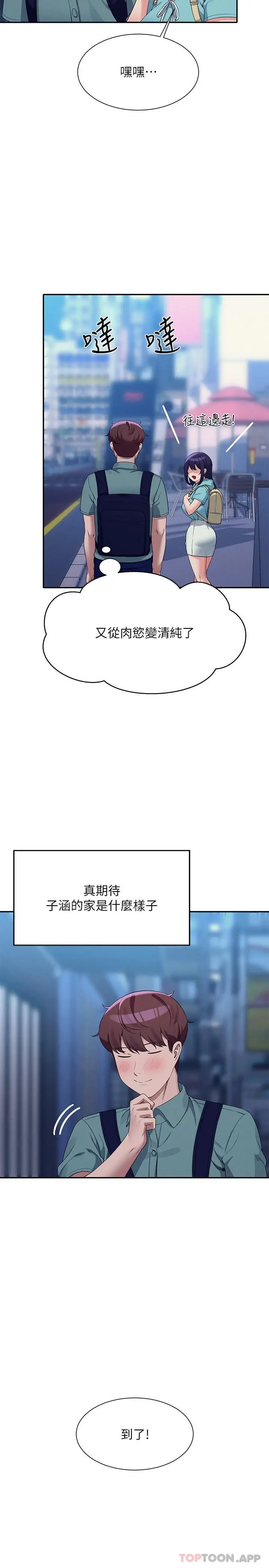漫画《谁说理组没正妹》第86话第29张图