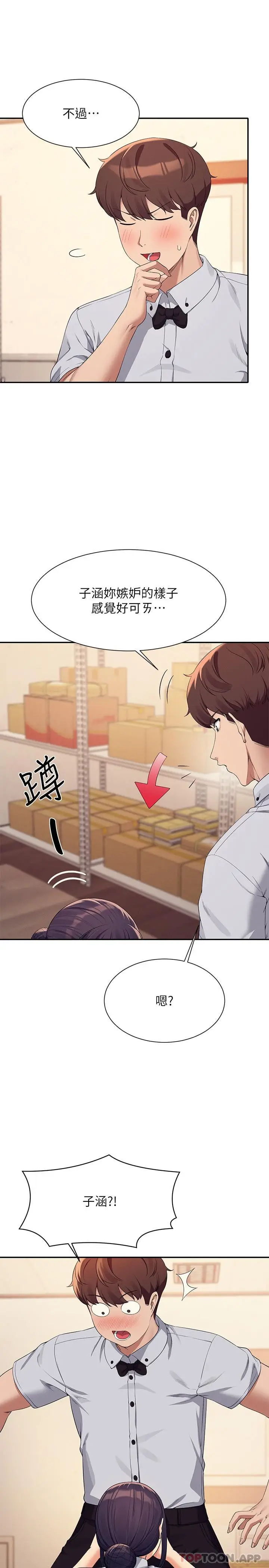 漫画《谁说理组没正妹》第86话第4张图