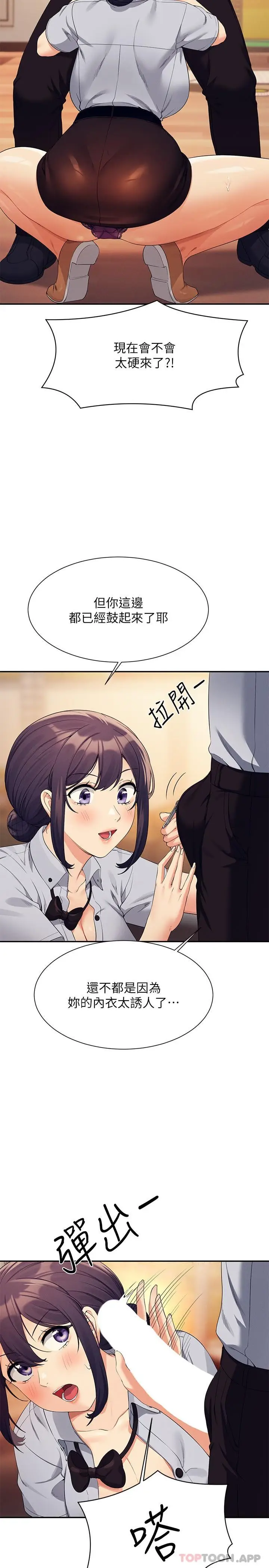 漫画《谁说理组没正妹》第86话第5张图
