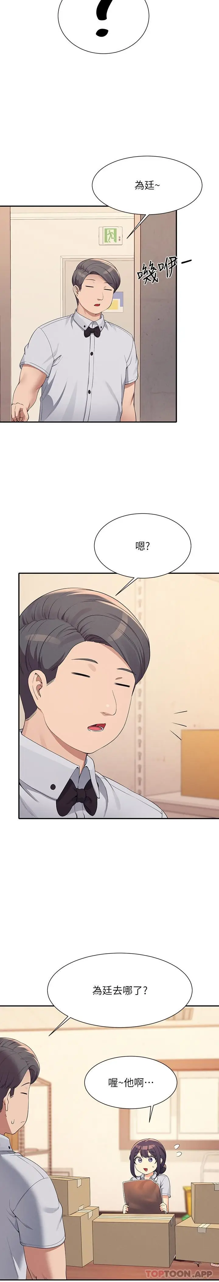漫画《谁说理组没正妹》第86话第8张图