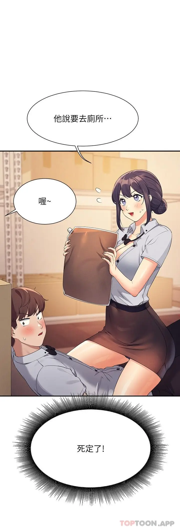 漫画《谁说理组没正妹》第86话第9张图