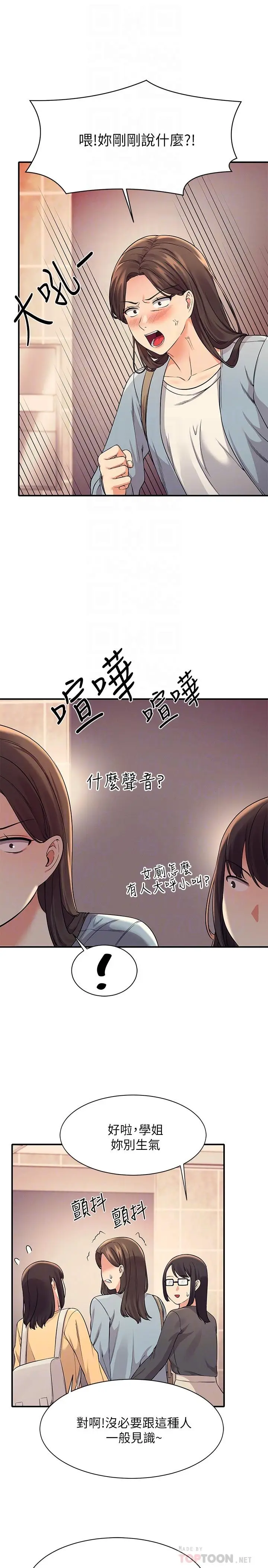 漫画《谁说理组没正妹》第22话第10张图